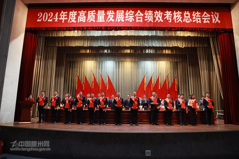 2024年度高質(zhì)量發(fā)展綜合績效考核總結(jié)會(huì)議召開